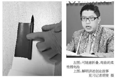 柔性鋰電池推出 可像紙一樣折疊彎曲