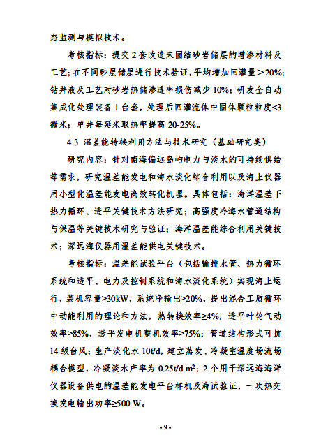 “可再生能源與氫能技術”重點專項2019 年度項目申報指南建議開始征求意見 “可再生能源與氫能技術”重點專項2019 年度項目申報指南建議開始征求意見