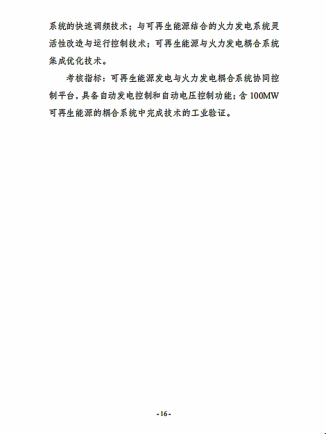 “可再生能源與氫能技術”重點專項2019 年度項目申報指南建議開始征求意見 “可再生能源與氫能技術”重點專項2019 年度項目申報指南建議開始征求意見