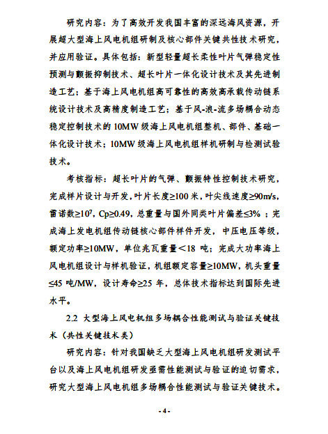 “可再生能源與氫能技術”重點專項2019 年度項目申報指南建議開始征求意見 “可再生能源與氫能技術”重點專項2019 年度項目申報指南建議開始征求意見