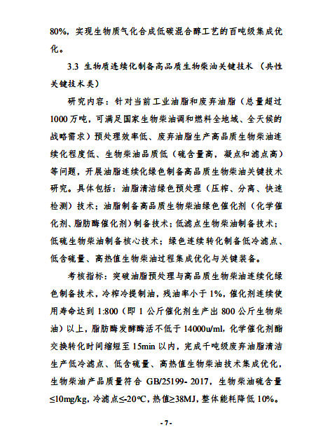 “可再生能源與氫能技術”重點專項2019 年度項目申報指南建議開始征求意見 “可再生能源與氫能技術”重點專項2019 年度項目申報指南建議開始征求意見