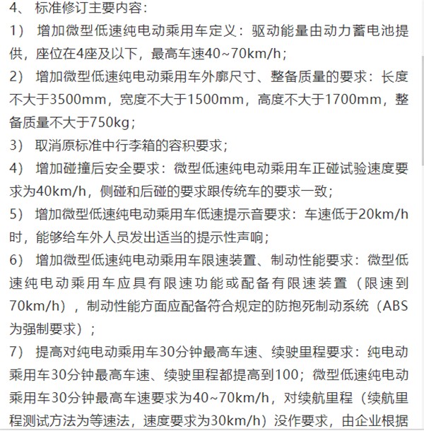 低速車將升級為乘用車《純電動乘用車技術(shù)條件》修訂版將于9月發(fā)布