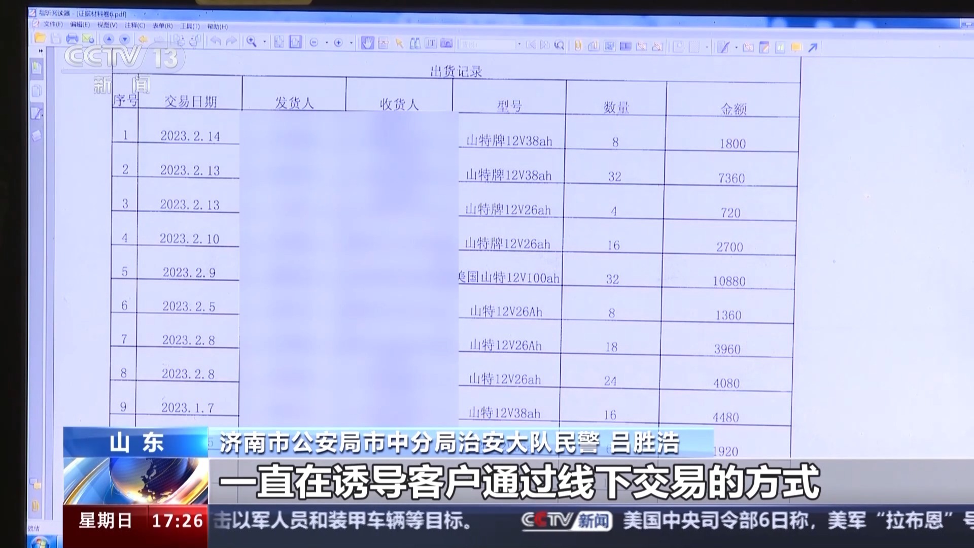 3年賣了3萬(wàn)余塊 這些假電池如何“瞞天過(guò)海”?